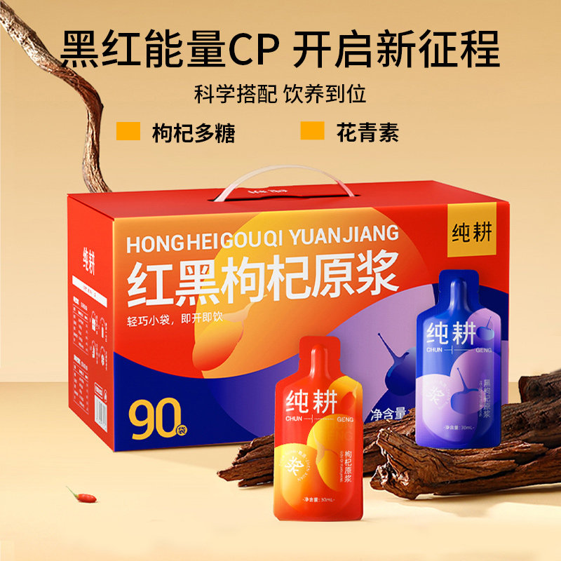 杞里香纯耕300ml(10袋)红黑枸杞原浆组合女性花青素黑枸杞鲜果便携滋补养生饮原浆口服液官方旗舰店高清大图