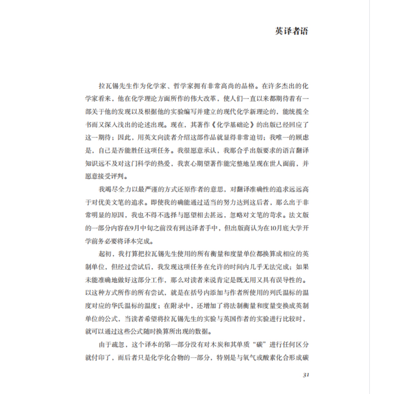 [正版] 化学基础论 文化伟人图释书系重庆出版社 安托万-洛朗·拉瓦锡牛顿自然哲学的数学原理现代化学奠基之作高清大图