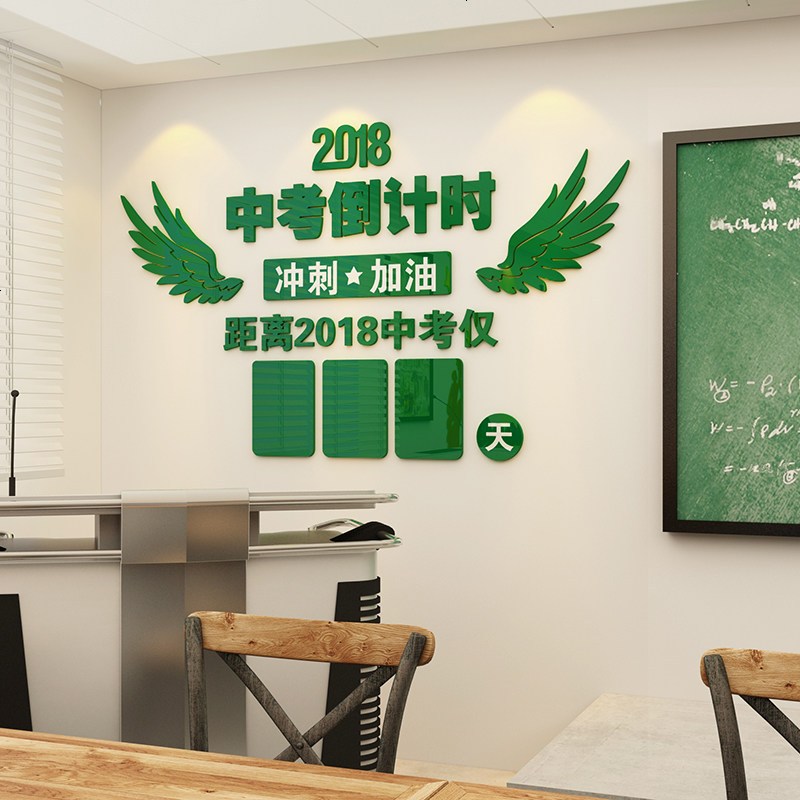 高考倒计时牌亚克力墙贴学校班级中考教室装饰布置励志贴纸背景墙