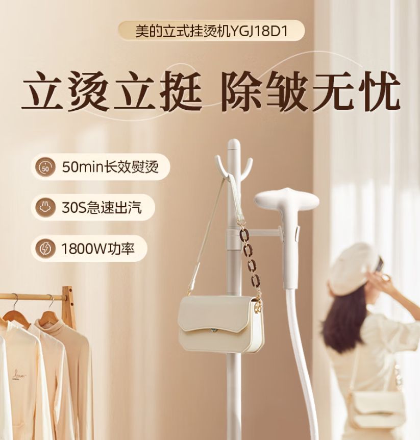 美的 YGJ18D1 立式挂烫机 36g/min
