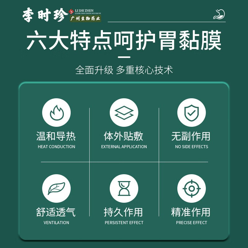 [3盒装]李时珍胃痛贴 6贴/盒 慢性胃炎慢性肠胃炎远红外肠胃贴胃疼胃痛贴胃寒胃胀腹泻胃酸烧心胃部热敷贴远红外理疗贴高清大图