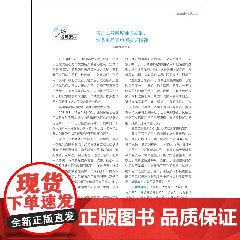意林体作文素材大全高中版书籍期刊杂志语文满分作文书2023高考作文满分指南热点时事 冲刺新题高清大图