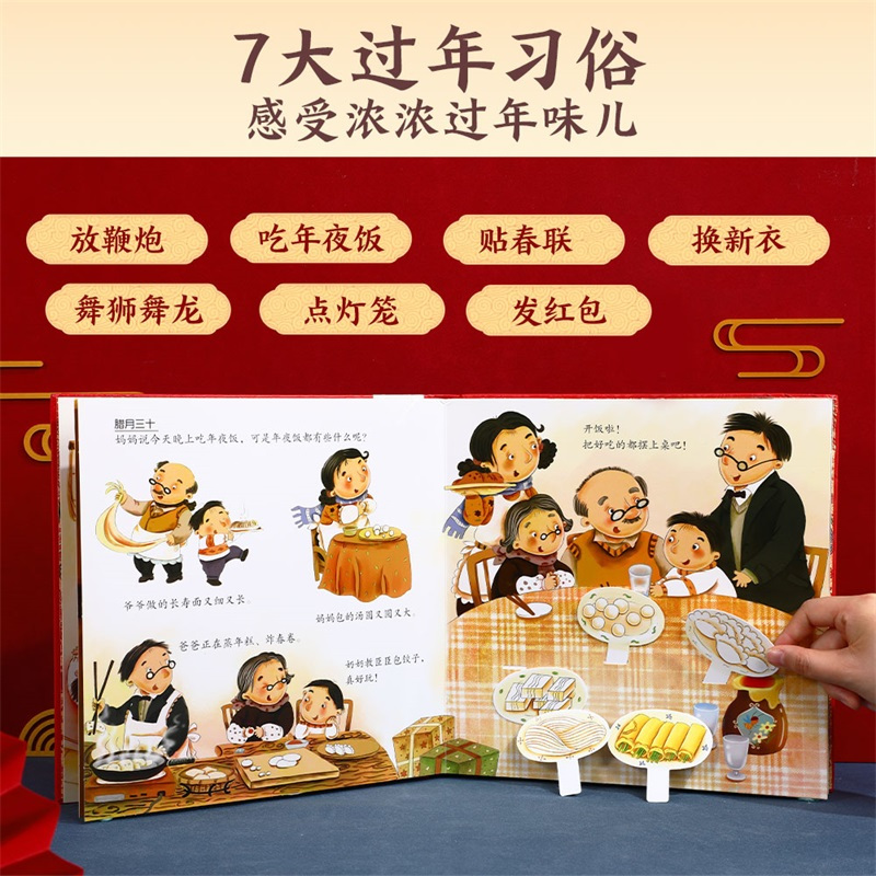 立体书⭐中秋节[升级新版] [正版] 过年啦3d立体翻翻书 3-6岁儿童我们的新年绘本春节幼儿经典礼物传统节日故事宝宝幼