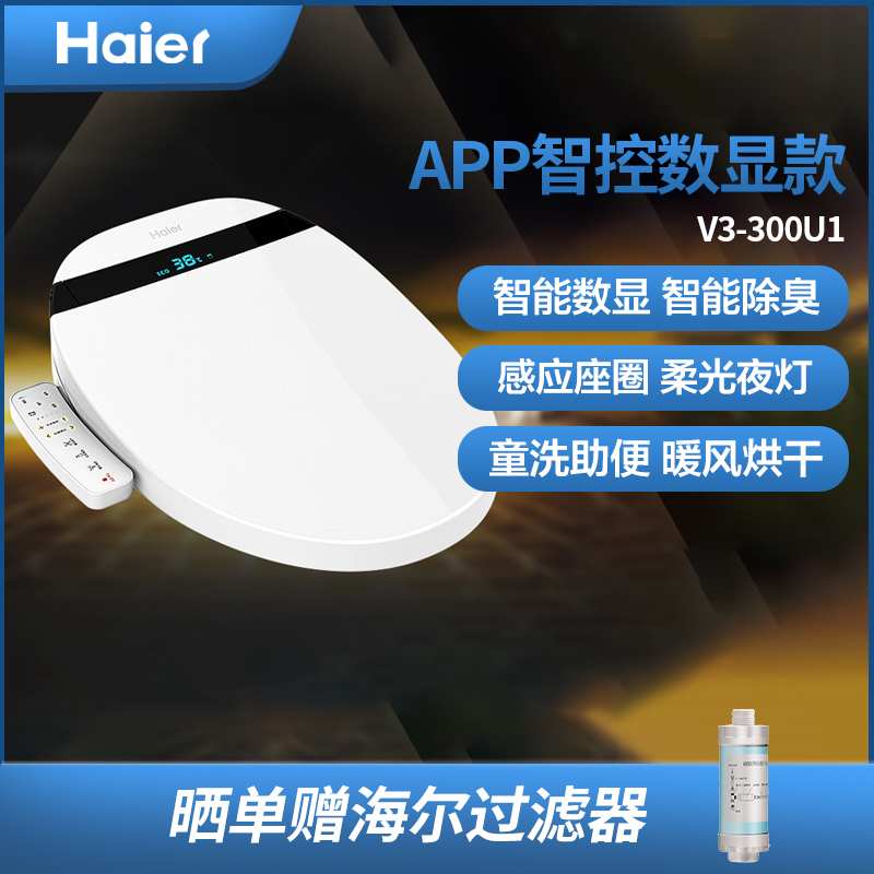 海尔(Haier) 全自动 即热式 暖风烘干 数码显示 喷嘴自洁 自动除臭 智能马桶盖 坐便器 洁身器 V3-300U1