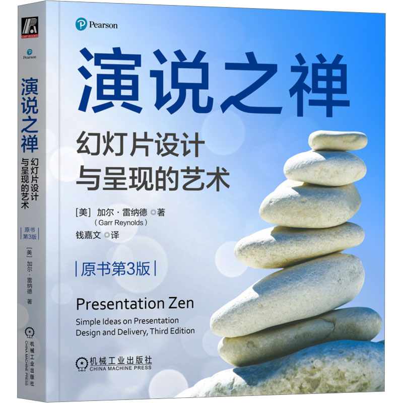 正版新书】演说之禅:幻灯片设计与呈现的艺术(原书第3版)【美】