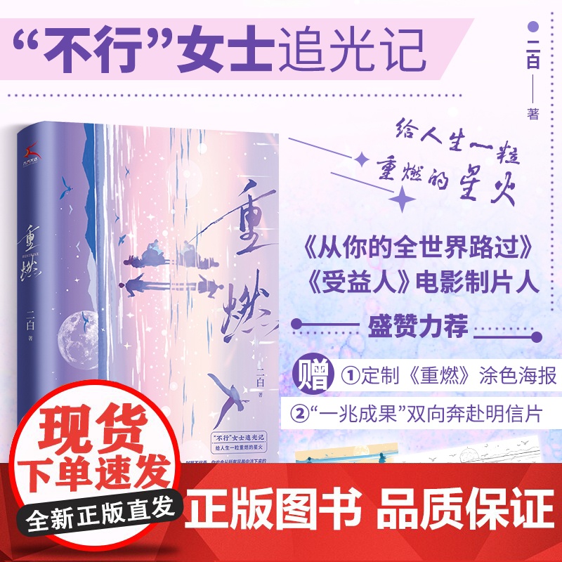 重燃(不行女士追光记,给人生一粒重燃的星火。《从你的全世界路过》《受益人》电影制片人盛赞)高清大图