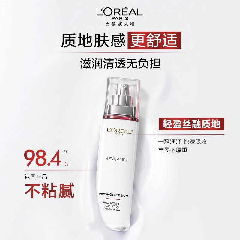 [苏宁超市]欧莱雅(LOREAL)复颜视黄醇精粹抗皱乳液复颜专研抗皱紧致乳50ml 50ml中样新升级