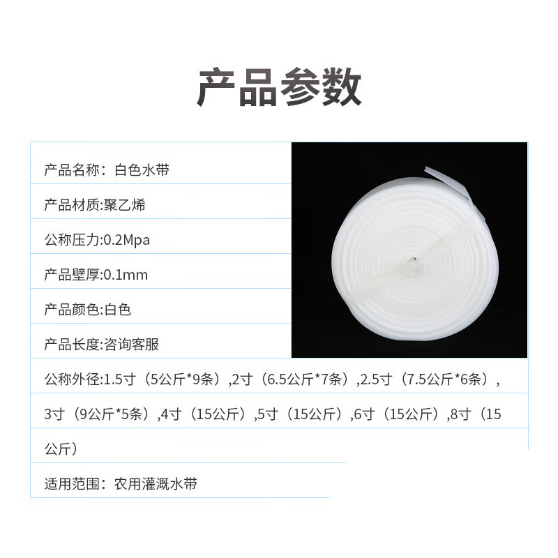 3M 双岸小白龙聚乙烯水带 多规格复合型农用灌溉白水带 8寸约45米x1条 一卷价高清大图