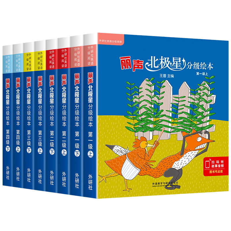[适合四年级下]分级绘本第二级下 小学通用 [正版]丽声北极星分级绘本第一二三四级上下全套48册可点读版儿童英语启蒙分级