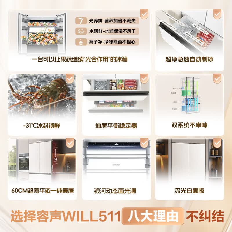 容声WILL养鲜511L法式多门四门冰箱双系统超薄嵌入式一级变频风冷无霜家用大容量 BCD-511W60FZNAD高清大图
