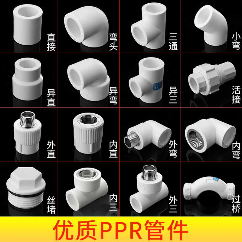 给水用 异径三通 PP-R 水管管件配件管材家用自来水热熔暖气热水器活接头高清大图