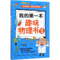 我的 本趣味物理书 2