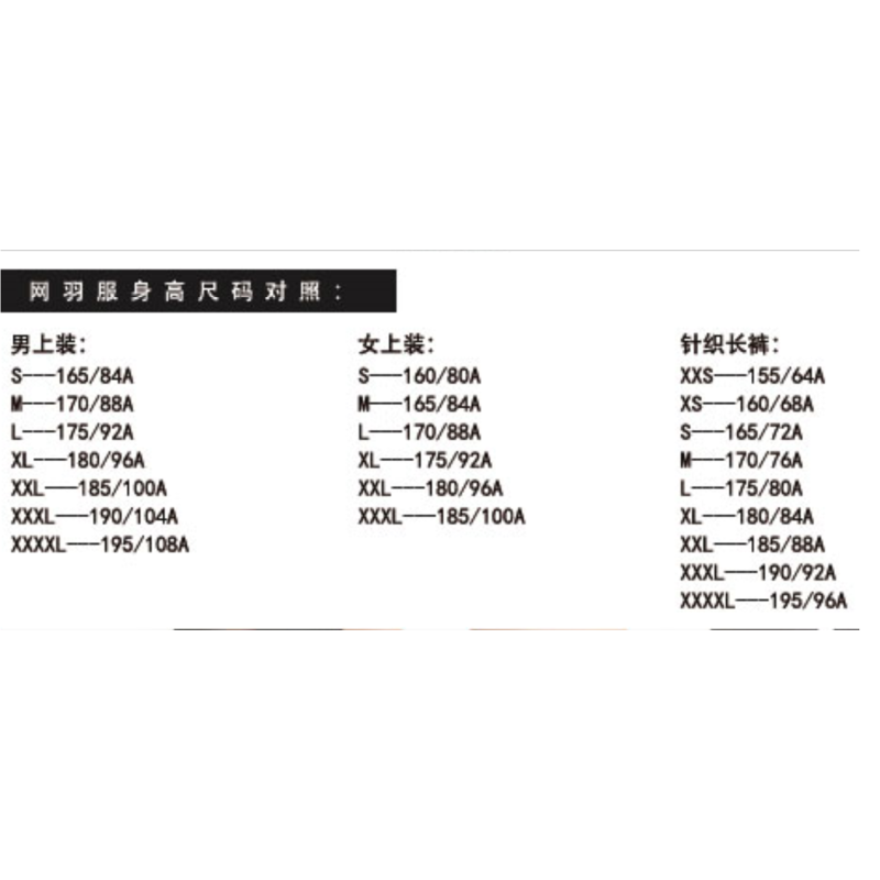 励扬 RESYO 网羽下装 RY-792370 针织长裤 男女通用