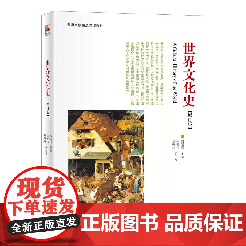 世界文化史 增订版 裔昭印 世界各大文明文化史介绍 世界文化史课程参考教材 原始物质文化西方文化近代化转型 北京大学店正高清大图
