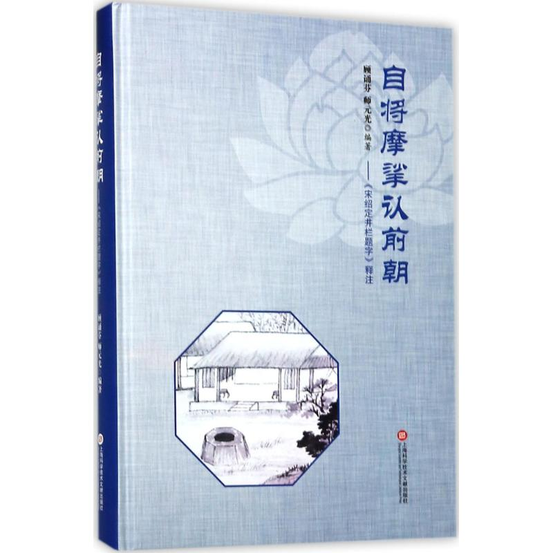 音像自将摩挲认前朝顾诵芬,师元光 编著