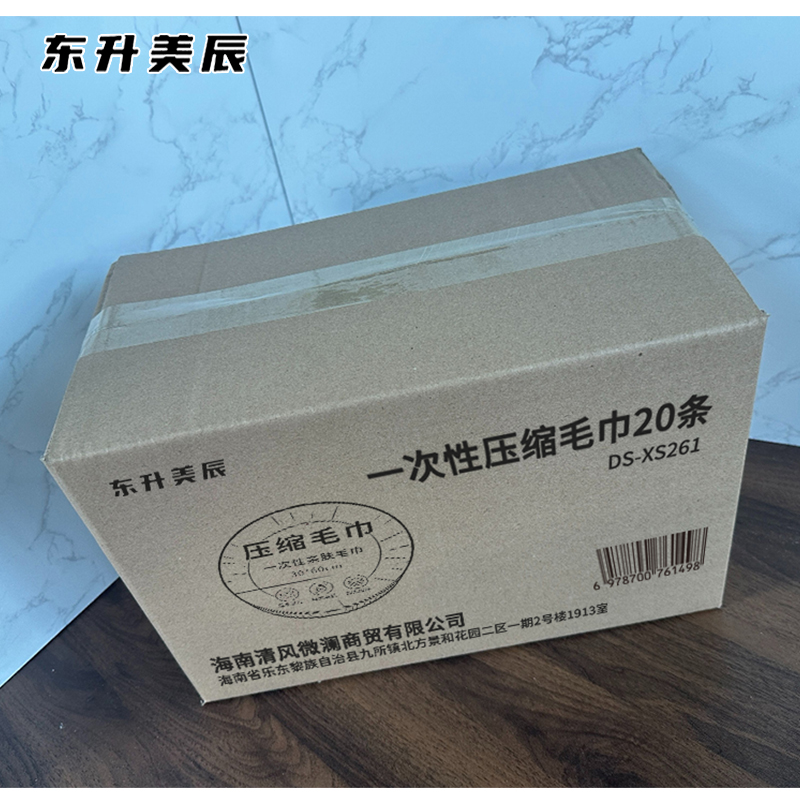 东升美辰 一次性压缩毛巾20条 DS-XS261 包高清大图