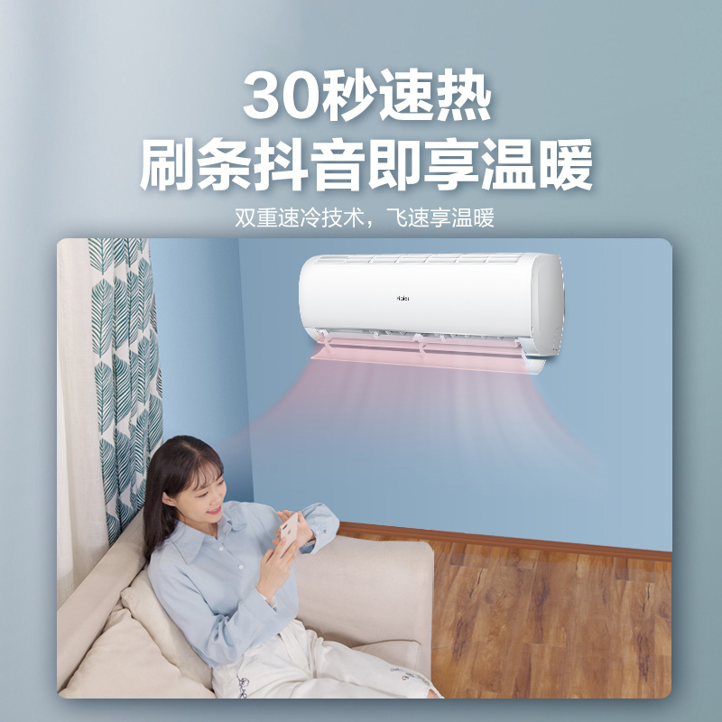 海尔(Haier)大1匹 变频 一级能效 卧室冷暖空调挂机 智能 自清洁空调旗舰店 KFR-26GW/B1KBB81U1