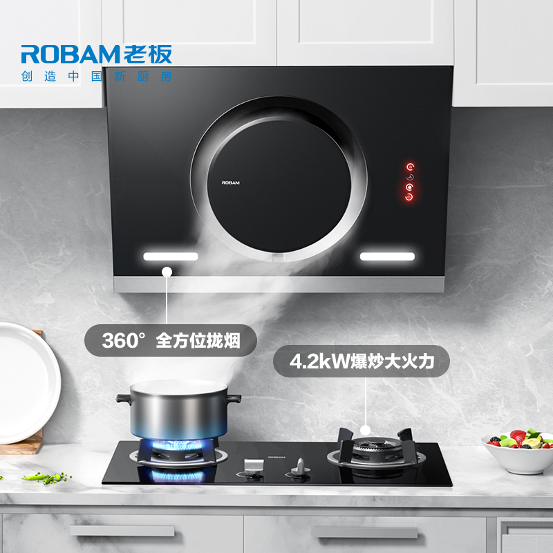 老板 19m³/min 侧吸式 烟灶套餐