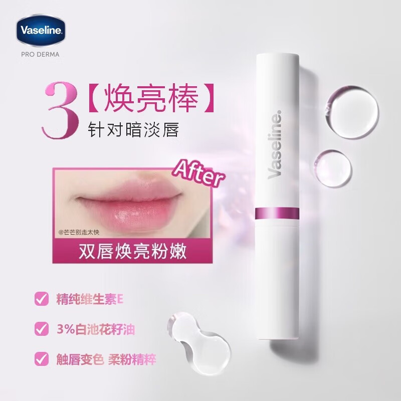 凡士林数字唇膏保湿滋润舒缓润唇膏防干裂打底唇膜淡化唇纹唇春夏-3号 流光焕采高清大图