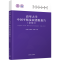 [M]清华大学中国平衡发展指数报告(2021)-9787302610649