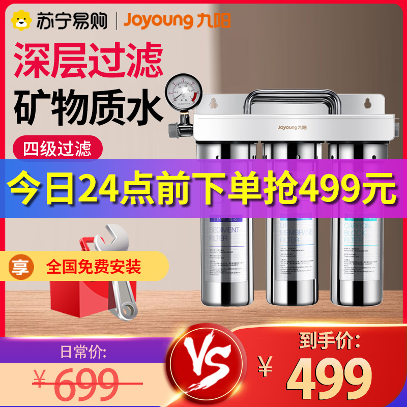 九阳净水器自营超滤机家用直饮饮水机厨房台下式过滤器不锈钢无桶净饮机JYW-RC180