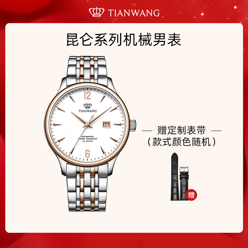天王表(TIANWANG)手表 男士手表正品防水机械表 钢带男表潮流休闲腕表 玫瑰金色男表