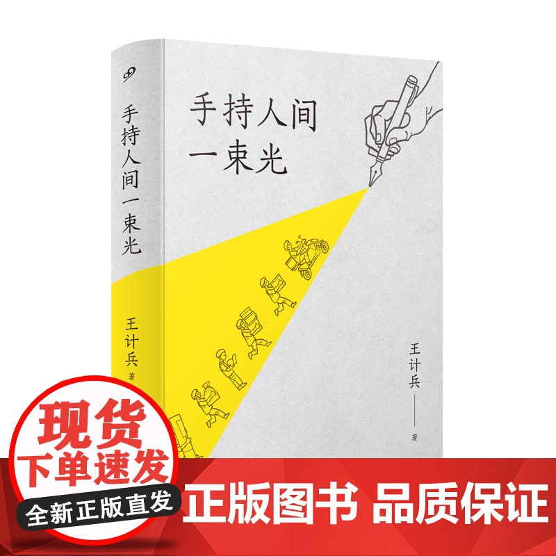 手持人间一束光(梁永安倾情,一个外卖骑手用诗歌诠释生高清大图