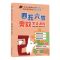 [N]四五六岁奥数思维训练(2)-9787571020125