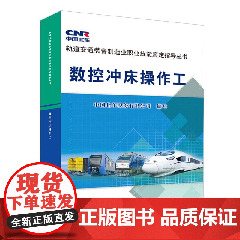 数控冲床操作工高清大图