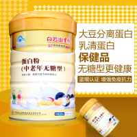 2罐装白云山蛋白粉(中老年无糖型)增强免疫力乳清蛋白大豆蛋白粉