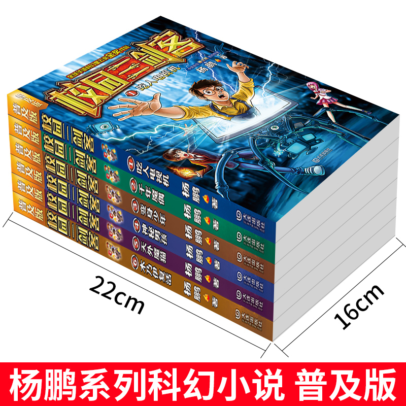 [正版]校园三剑客全套 全6册 普及版课外书漫画书杨鹏系列书10-12-14岁三四五年级小学生课外书谜题版儿童文学阅高清大图