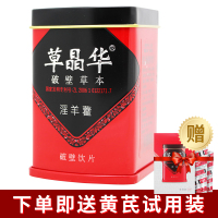 草晶华 破壁草本 淫羊藿 20袋 破壁饮片