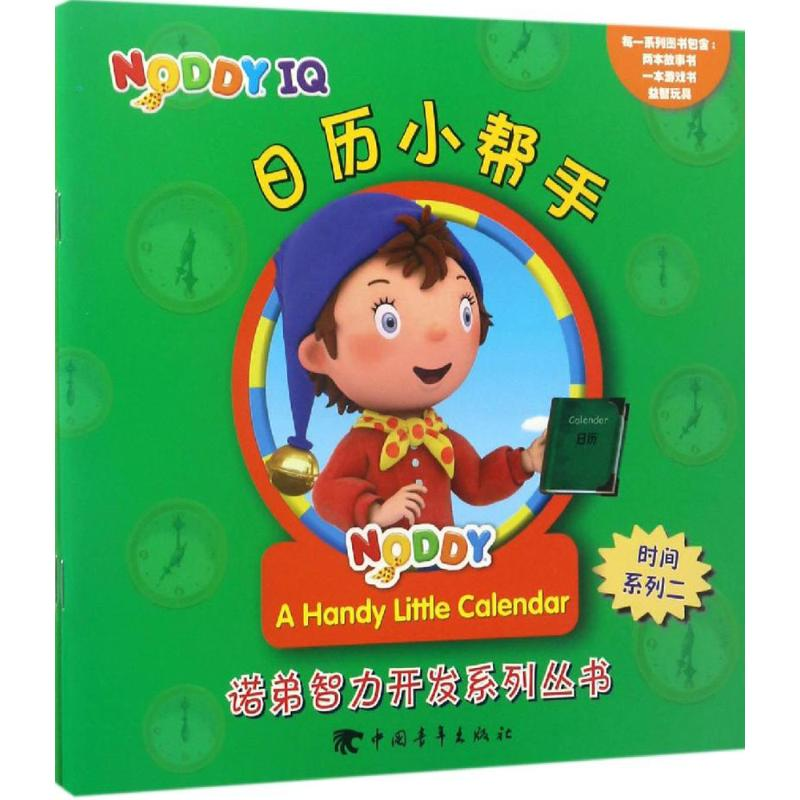 【M】诺弟智力开发系列丛书-9787515343402