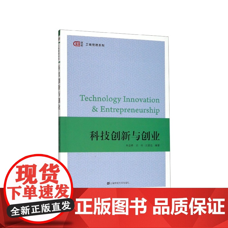 科技创新与创业/匡时工商管理系列高清大图
