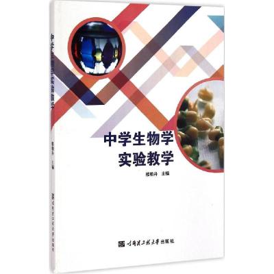 11中学生物学实验教学22