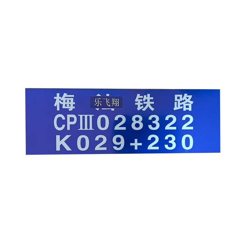 乐飞翔 标识贴板150*70mm内容定制/加胶/块高清大图