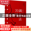 调息法70种