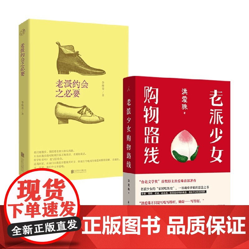 老派约会之必要+老派少女购物路线 洪爱珠等 著 小说高清大图