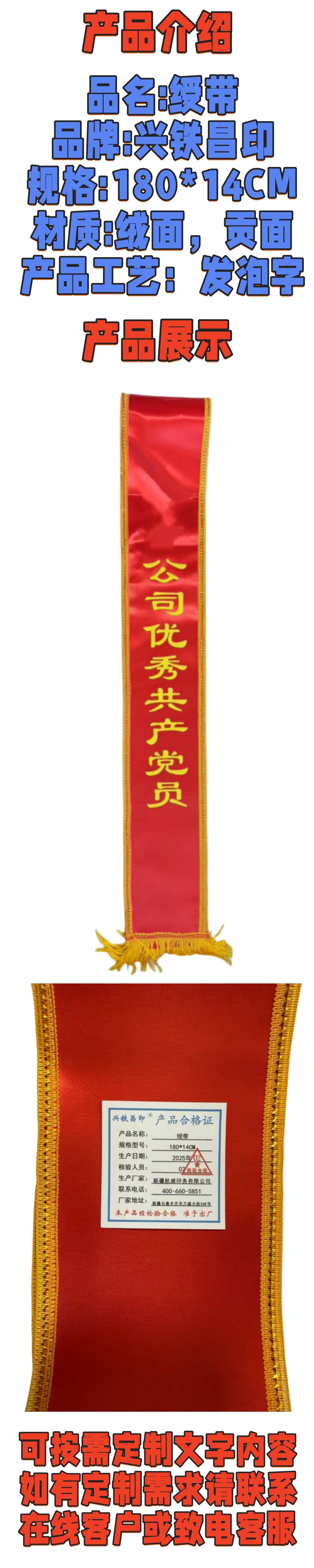 兴铁昌印 绶带 180*14CM 条高清大图