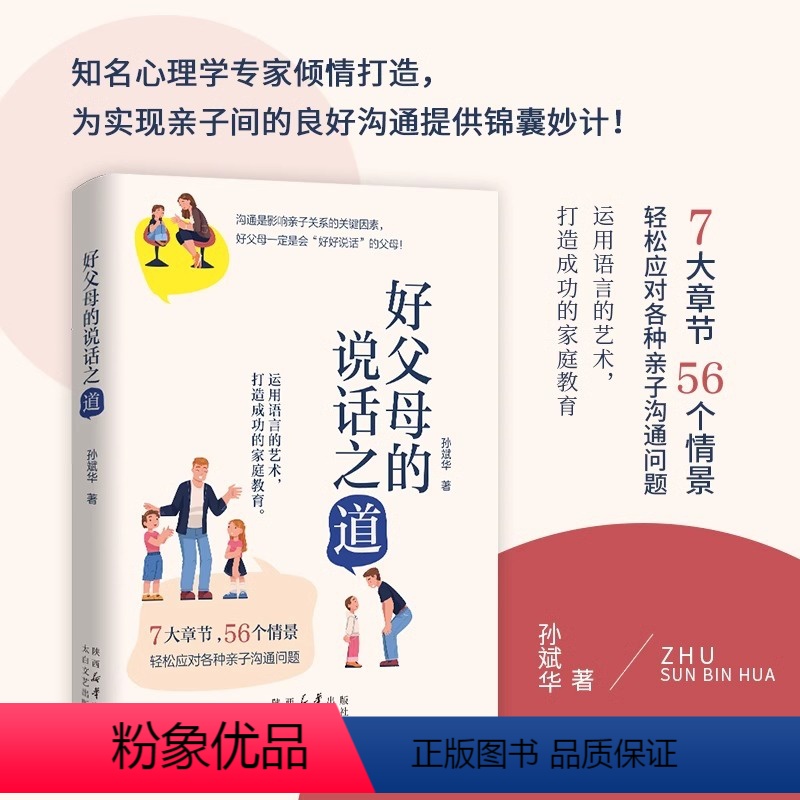 【正版】好父母的说话之道 儿童心理学正面管教好妈妈养育女孩男孩好妈妈胜过好老师父母的语言言语说正确教育孩子家庭教育阅读