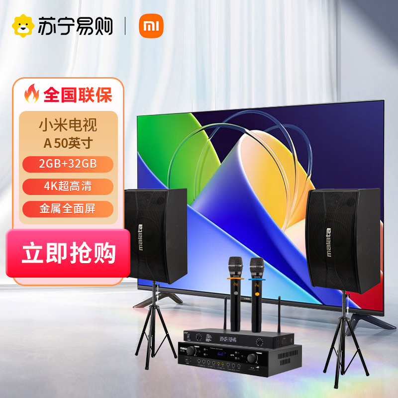 小米电视A50英寸电视8吋响套装 2024款金属全面屏4K超高清智慧语音液晶平板电视 32 43 55 65 70 75