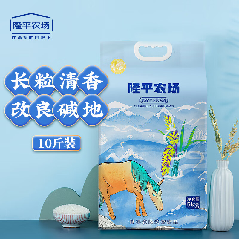 隆平农场 雪玉长粒香5kg 东北生态大米 煮饭 寿司米 10斤 5kg