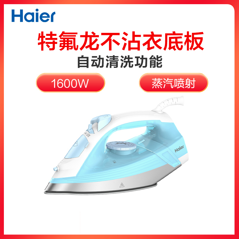 海尔(Haier)电熨斗YD1618专销干湿两用蒸汽家用学生宿舍小型手持熨烫衣服神器