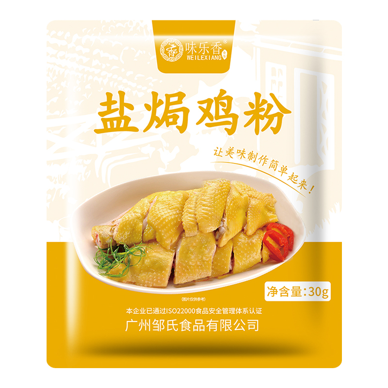 味乐香 盐焗鸡粉30g*5包盐焗鸡翅肉腌蘸料做法简单家用调味料佐料五包装