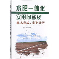 水肥一体化实用问答及