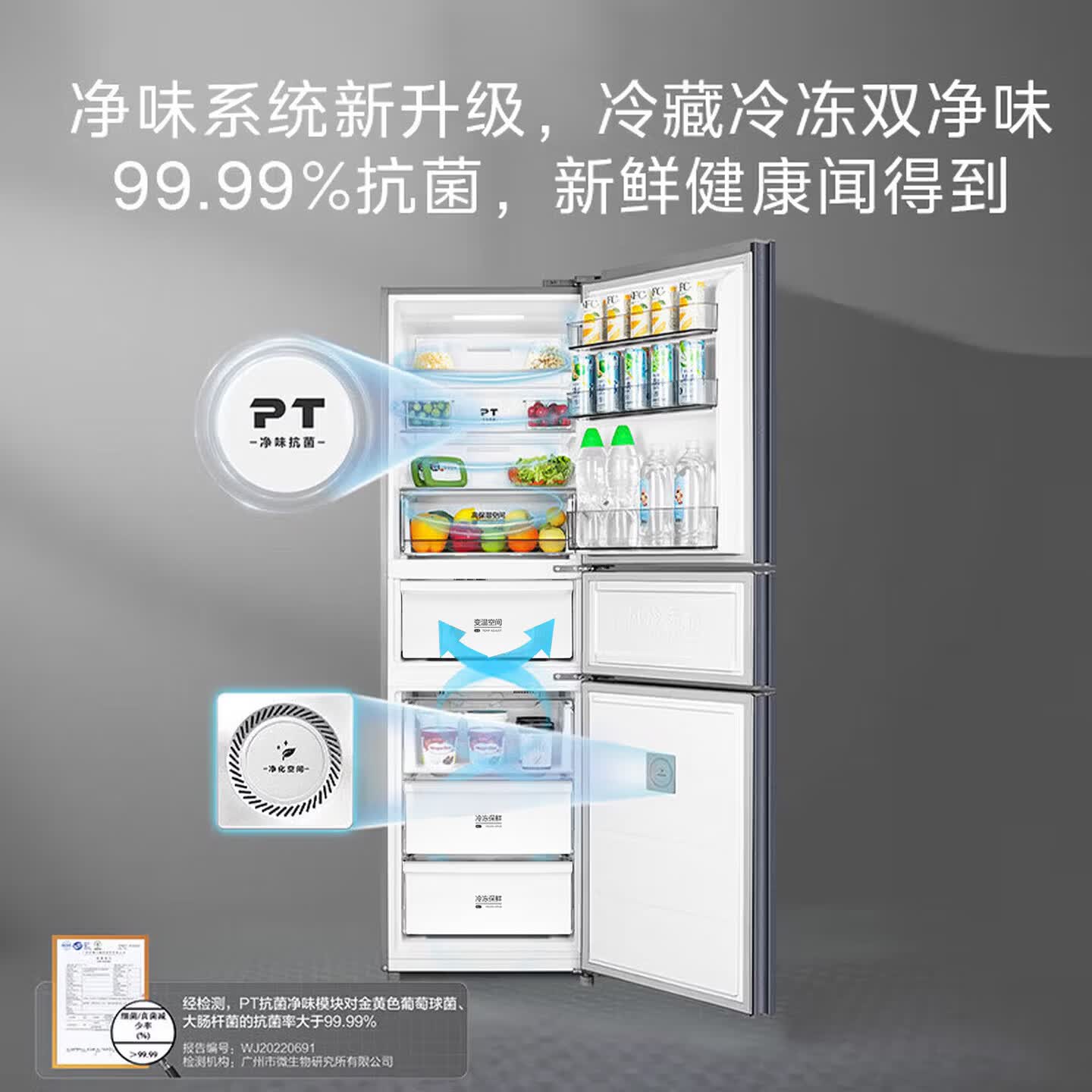 [美的出品]华凌282 三门超薄一级能效风冷无霜出租房变温冷藏冷冻净味冰箱家电 HR-282WTP星烁银高清大图