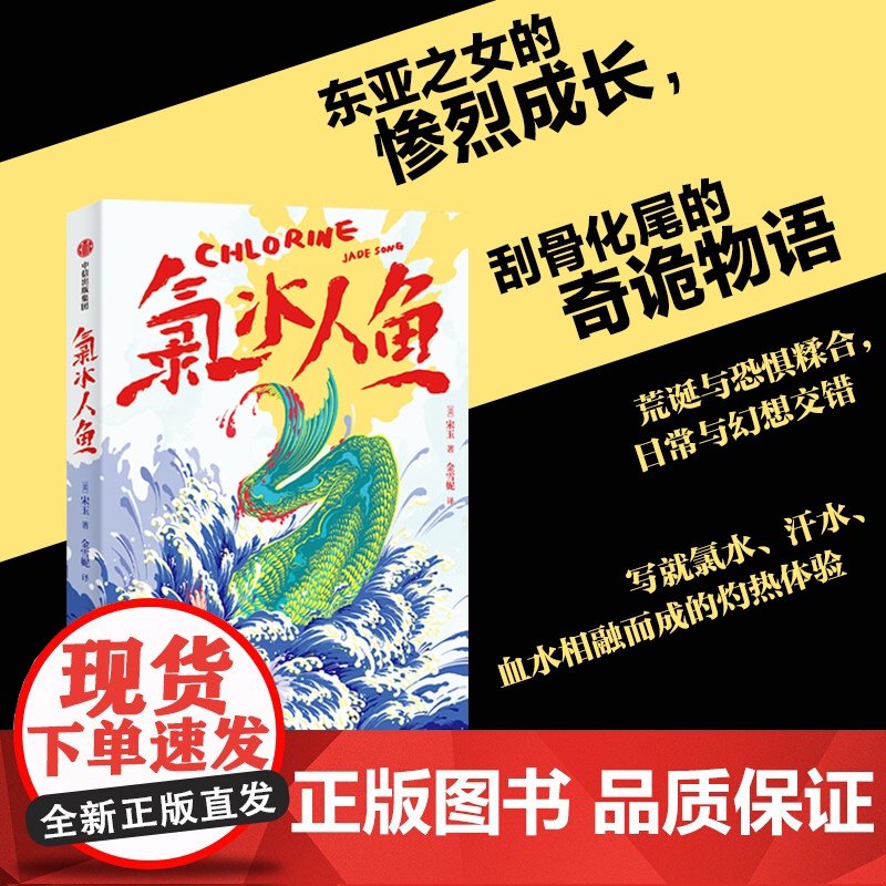 氯水人鱼 宋玉 著 小说