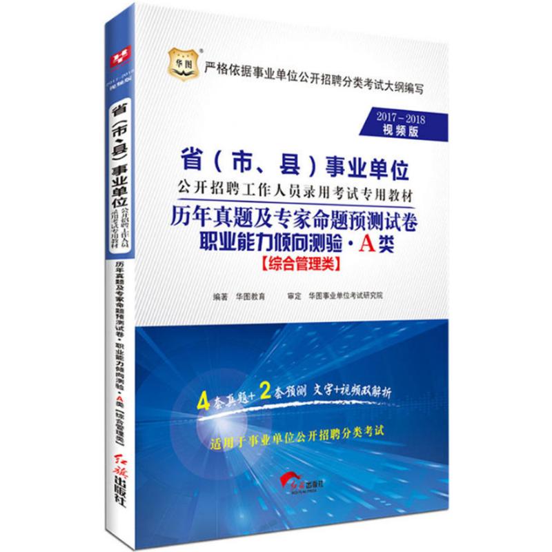 历年真题及专家命题预测试卷高清大图