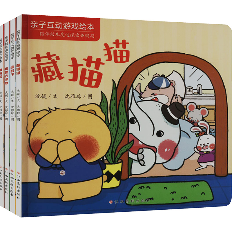 [M]亲子互动游戏绘本(全4册)-9787576231649高清大图