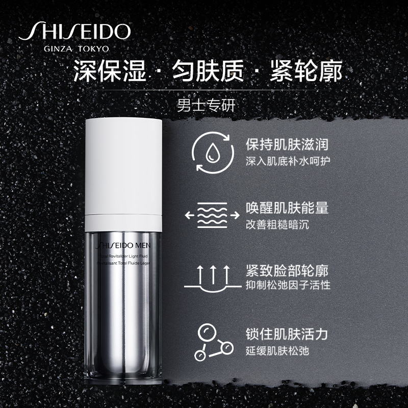 资生堂新男士焕能紧致乳液70ml高清大图